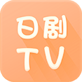 日剧TV安卓版