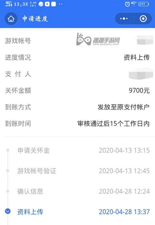和平精英未成年充了钱退款05
