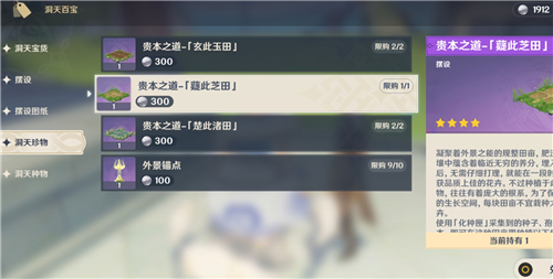 原神怎么种花