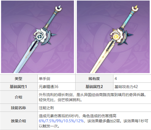 原神枫原万叶武器推荐 四星武器用哪个最好