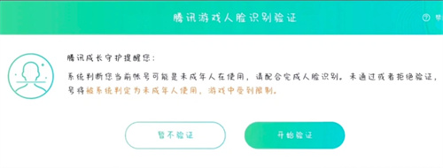 王者荣耀人脸识别频繁出现怎么办