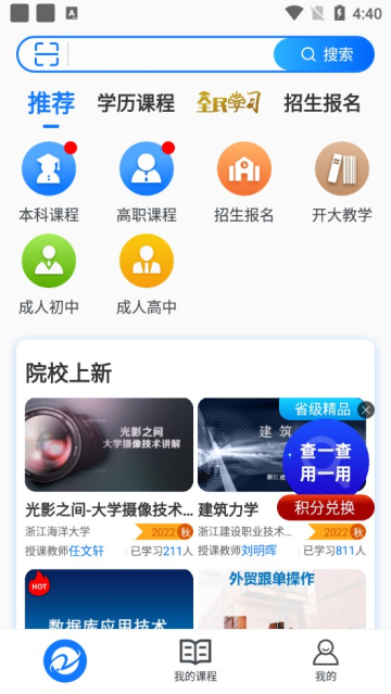 在浙学app最新版