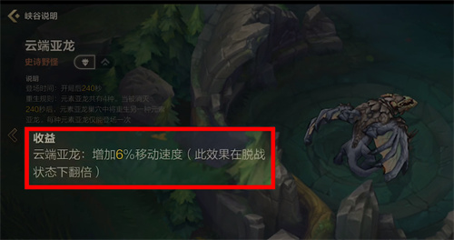英雄联盟手游小龙buff效果 四元素龙各有什么收益