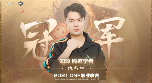 2022dnf职业联赛排名