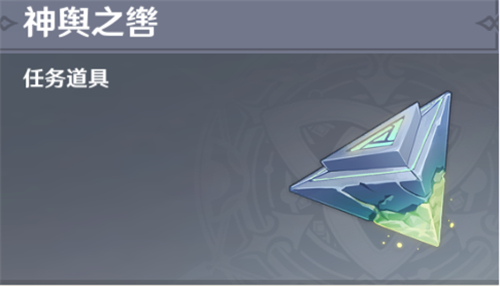 原神神舆之辔怎么获得 任务道具获取方法