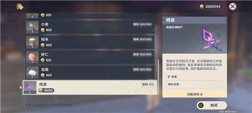 原神鸣草在哪买 哪里有卖鸣草