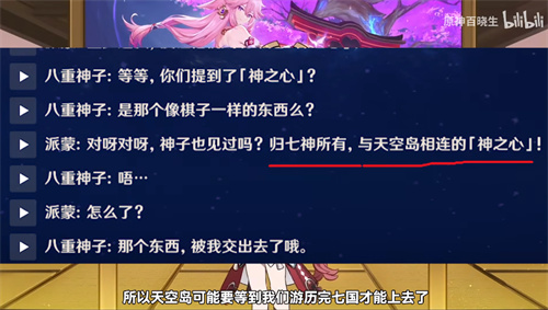 原神天空岛是什么地方 地图位置坐标分析