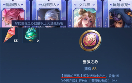 王者荣耀蔷薇之心可以买吗