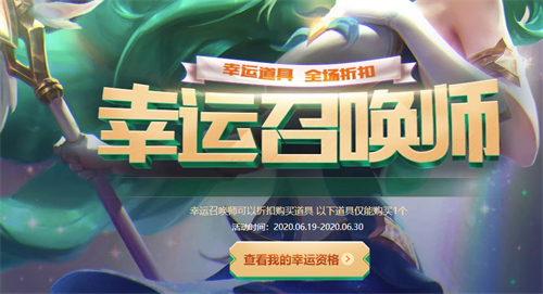 lol幸运召唤师是不是没了