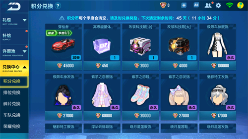 qq飞车手游积分兑换什么好