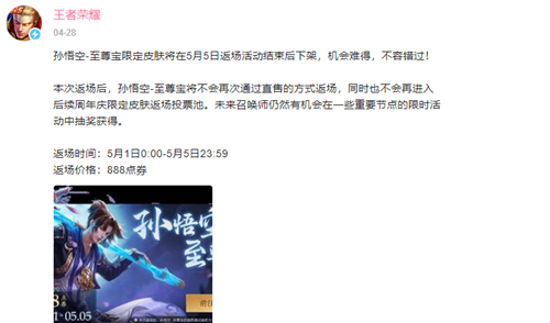 王者荣耀至尊宝永不返场了吗