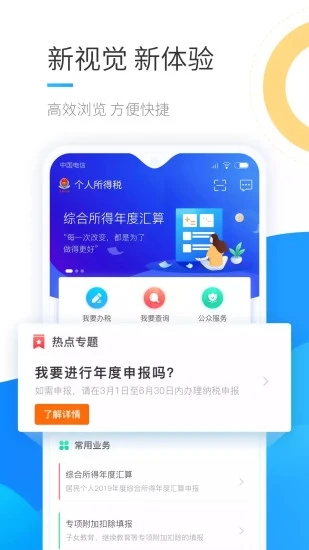 个人所得税app下载2023