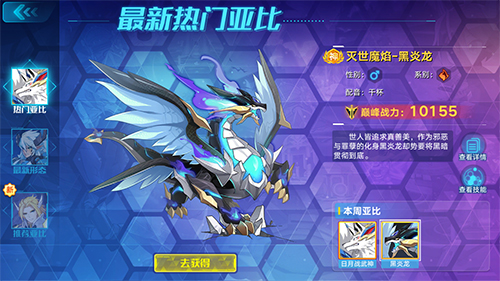 奥拉星手游黑炎龙多少钱能弄到