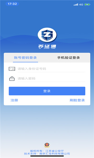 苏证通app最新版本2023