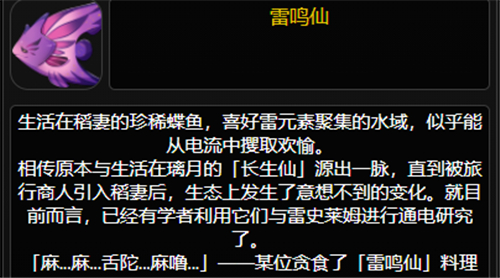 原神雷鸣仙在哪钓 分布位置出没时间介绍