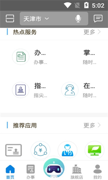 津心办官方APP