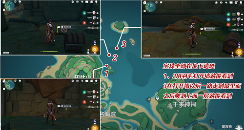 原神如星的宝珠在哪 点亮壁画上的星形图案道具位置