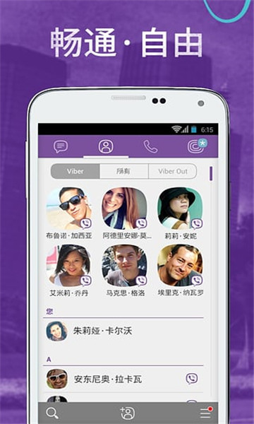 viber app download 2023最新版