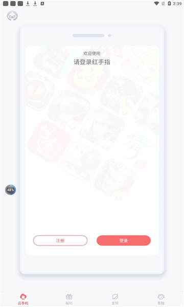 红手指云手机免费版