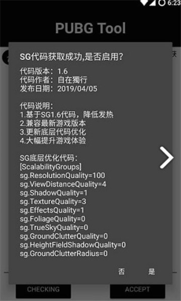 pubgtool官方下载最新版本2023