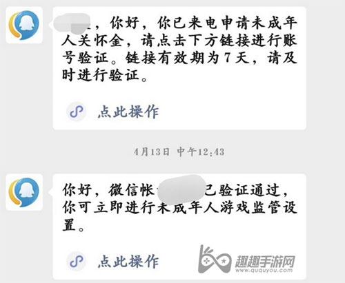 和平精英未成年充了钱退款03
