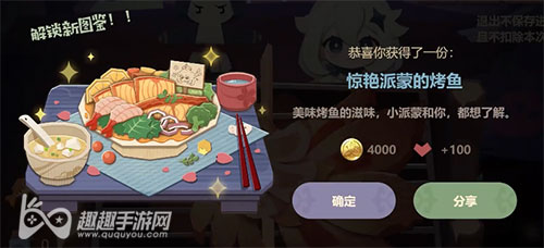 原神烤鱼图鉴