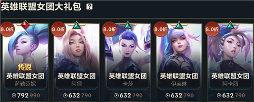 英雄联盟手游KDA皮肤多少钱 女团皮肤点券售价一览