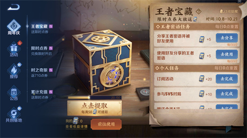 王者荣耀限时点券是什么