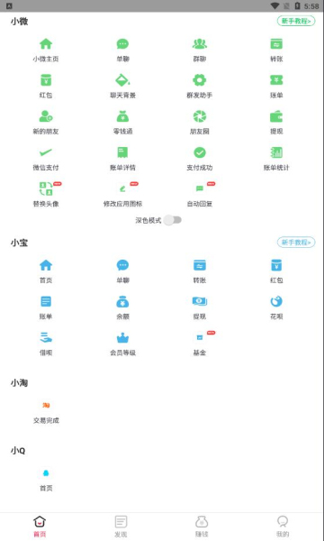 截图宝免费版破解无水印最新