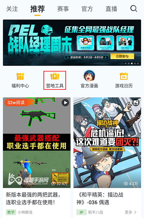 和平精英体验服申请方法2021