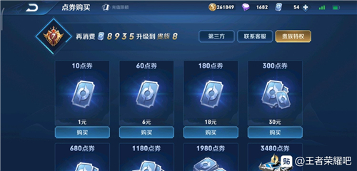 王者荣耀v8要充值多少钱 所需rmb价格介绍