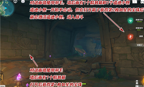 原神如星的宝珠在哪 点亮壁画上的星形图案道具位置