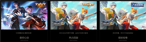 王者荣耀2021新皮肤上线时间表 新皮肤爆料汇总