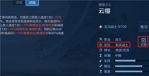 王者荣耀云缨是什么职业 战士还是打野位置