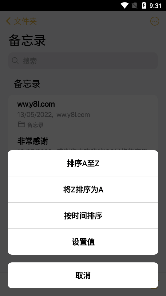 苹果备忘录安卓版最新版