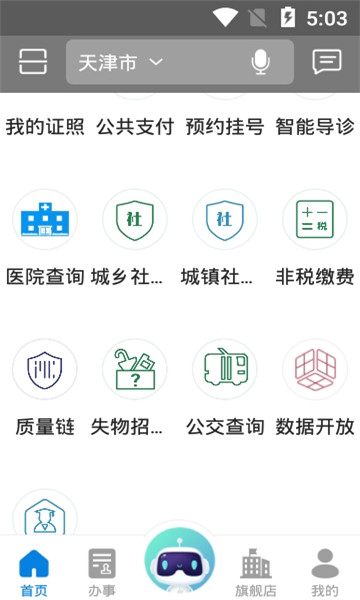 津心办官方APP