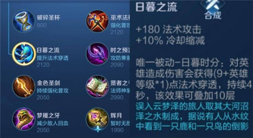 王者荣耀日暮之流有什么用