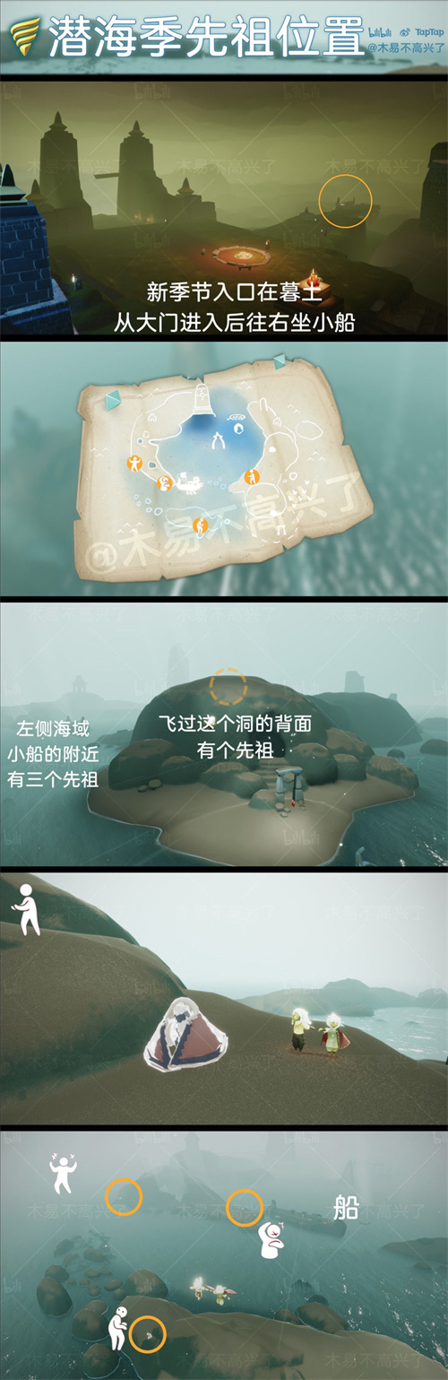 光遇潜海季先祖在哪里