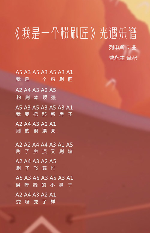 光遇琴谱我是一个粉刷匠