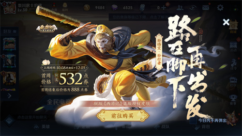 王者荣耀孙悟空孙行者多少钱