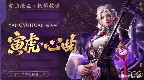 王者荣耀杨玉环虎年限定皮肤什么时候下架