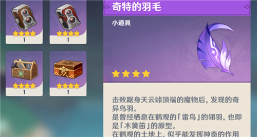 原神如星的宝珠在哪