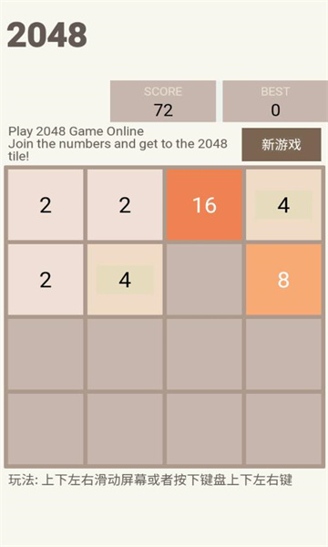 新2048游戏最新版