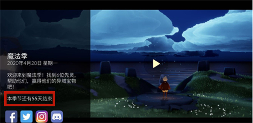 光遇魔法季持续多少天