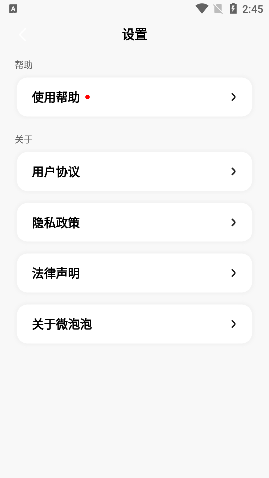 微泡泡app2023最新版