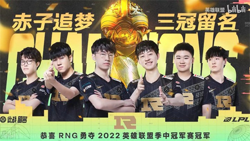 RNG战队拿过几次MSI冠军 季中赛历史回顾