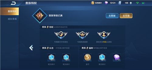 王者荣耀v8要充值多少钱 所需rmb价格介绍