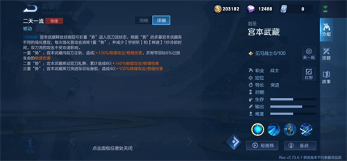 王者荣耀新版宫本武藏被动详细讲解 2022技能重做介绍