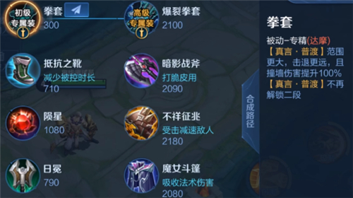 王者荣耀英雄专属装备大全图鉴