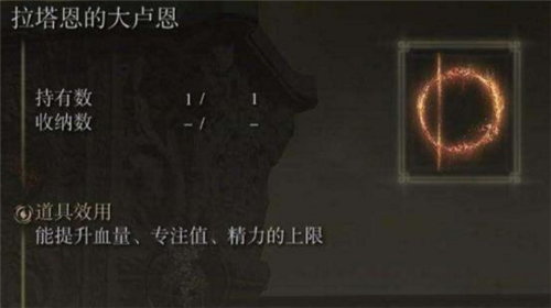 艾尔登法环大卢恩有几个 老头环有哪些大卢恩